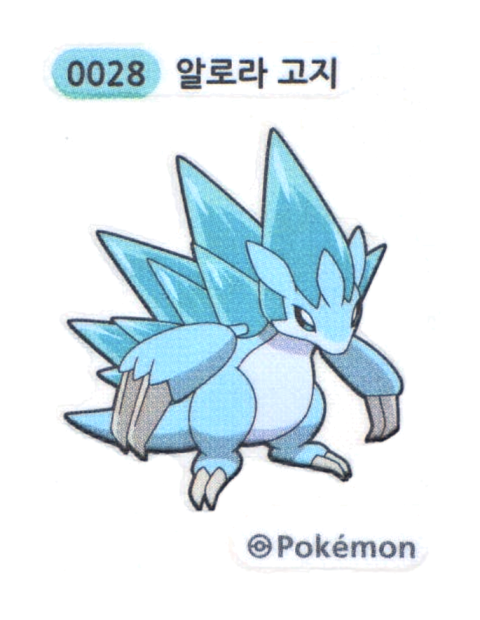 알로라 고지 띠부씰