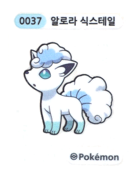 알로라 식스테일 띠부씰