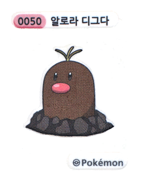 알로라 디그다 띠부씰