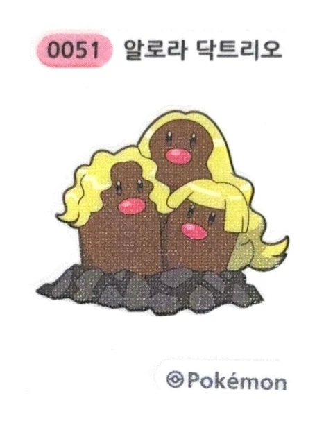 알로라 닥트리오 띠부씰
