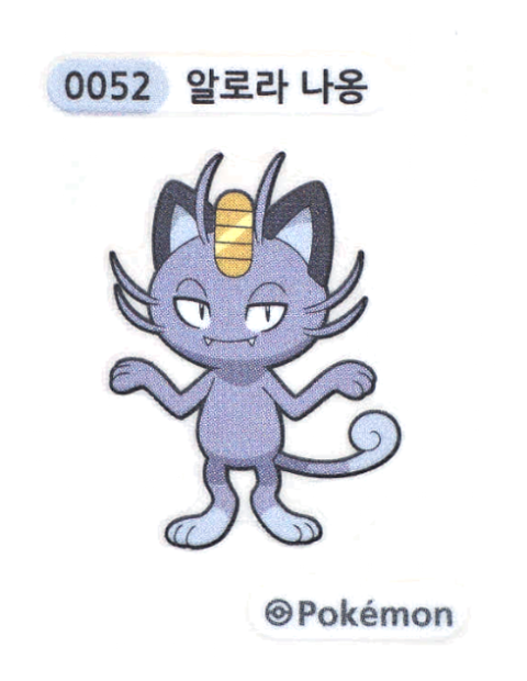 알로라 나옹 띠부씰