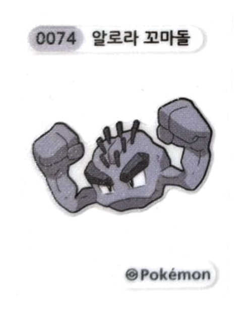알로라 꼬마돌 띠부씰