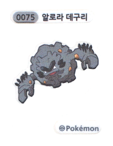 알로라 데구리 띠부씰