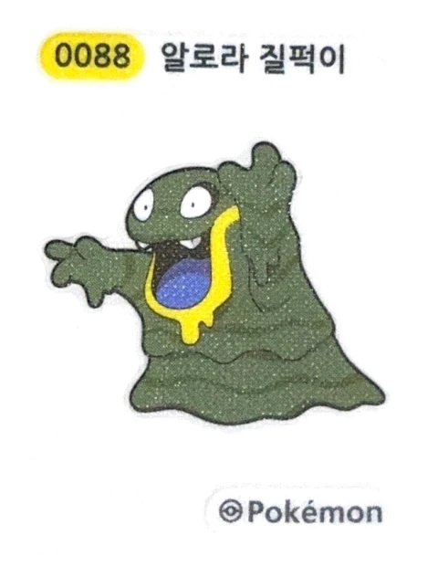 알로라 질퍽이 띠부씰