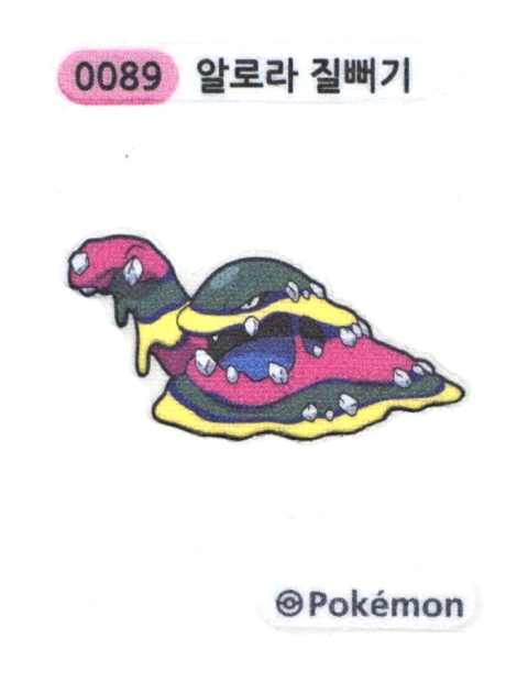 알로라 질뻐기 띠부씰
