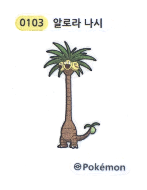 알로라 나시 띠부씰