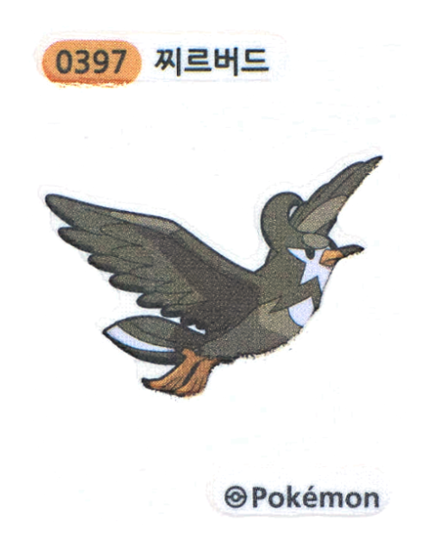 찌르버드 띠부씰