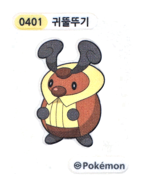 귀뚤뚜기 띠부씰