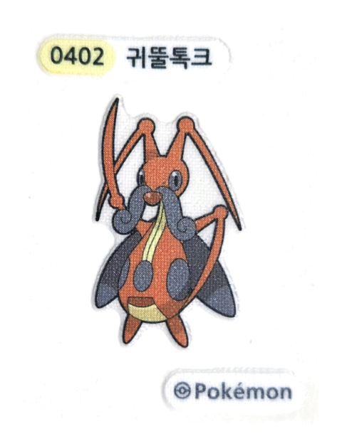 귀뚤톡크 띠부씰