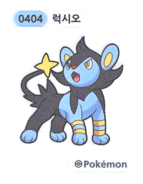 럭시오 띠부씰