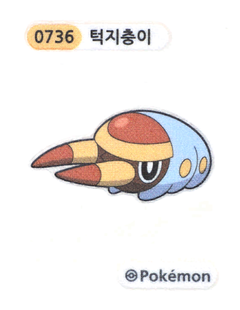 턱지충이 띠부씰
