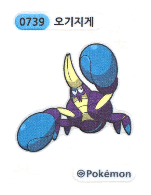 오기지게 띠부씰