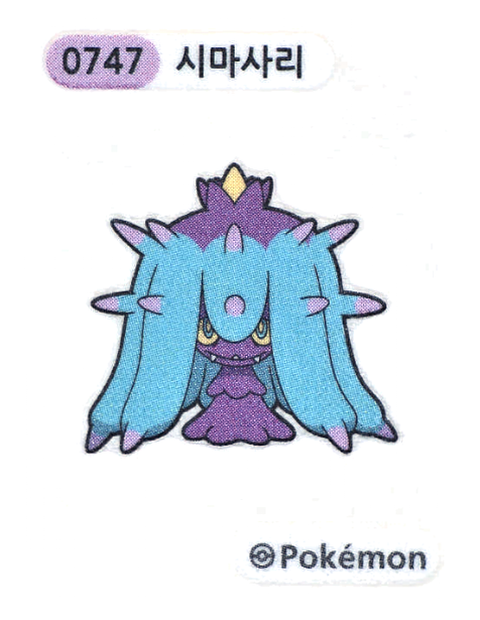 시마사리 띠부씰