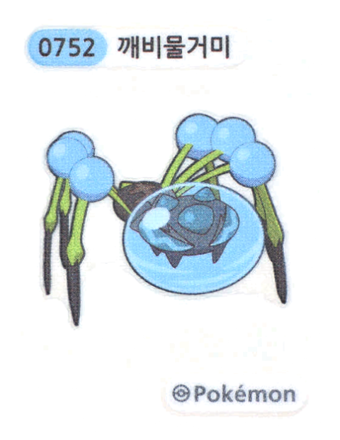 깨비물거미 띠부씰