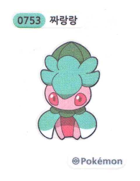 짜랑랑 띠부씰