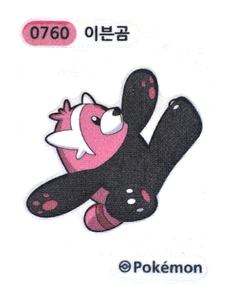 이븐곰 띠부씰