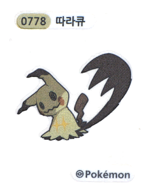 따라큐 띠부씰