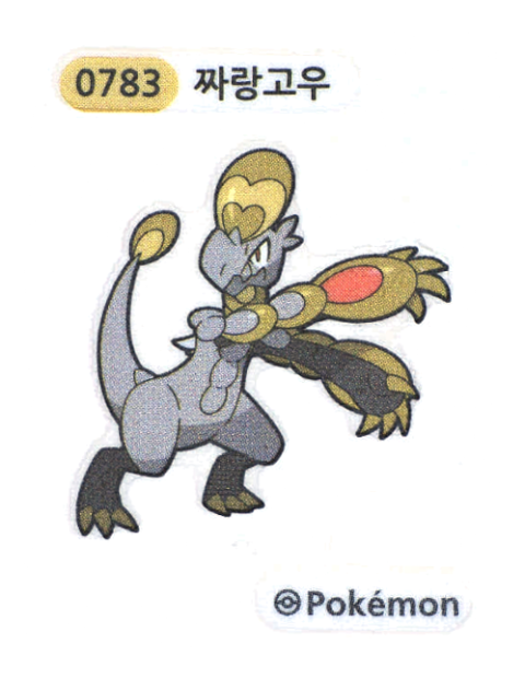 짜랑고우 띠부씰
