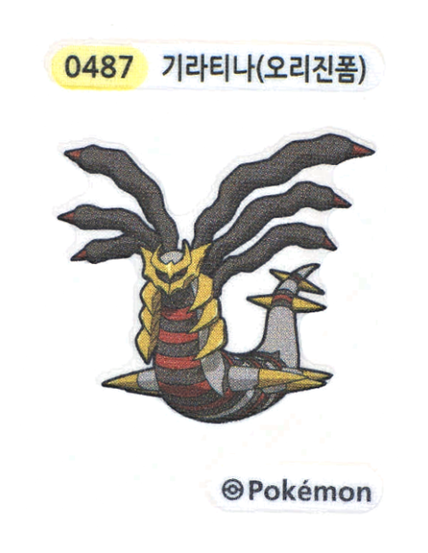 기라티나(오리진폼) 띠부씰