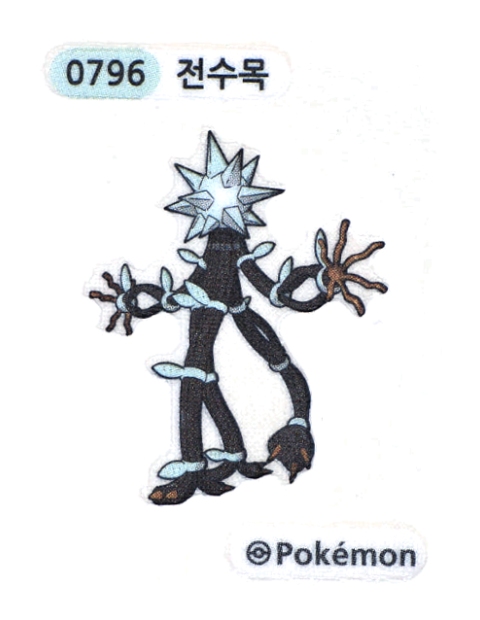 전수목 띠부씰