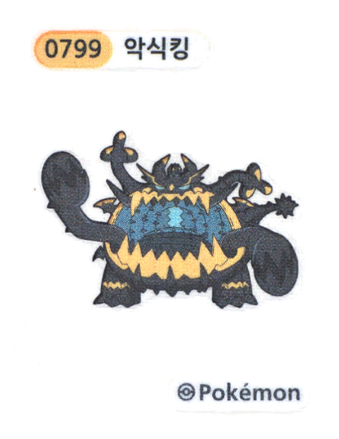 악식킹 띠부씰
