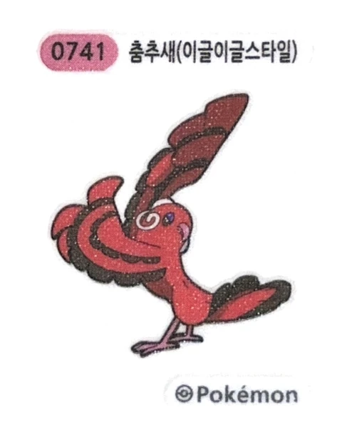 춤추새(이글이글스타일) 띠부씰