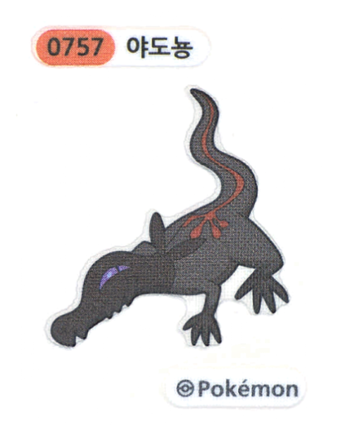 야도뇽 띠부씰