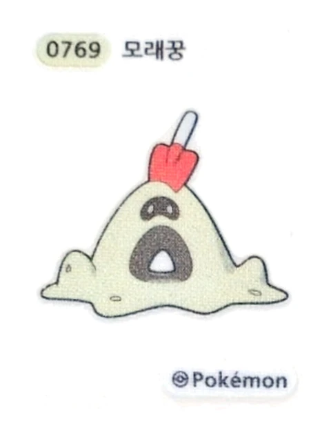 모래꿍 띠부씰