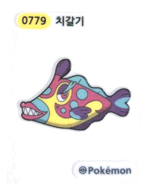 치갈기 띠부씰