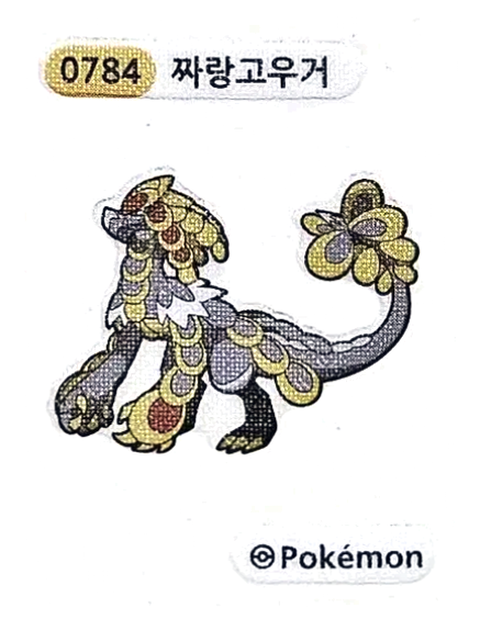 짜랑고우거 띠부씰