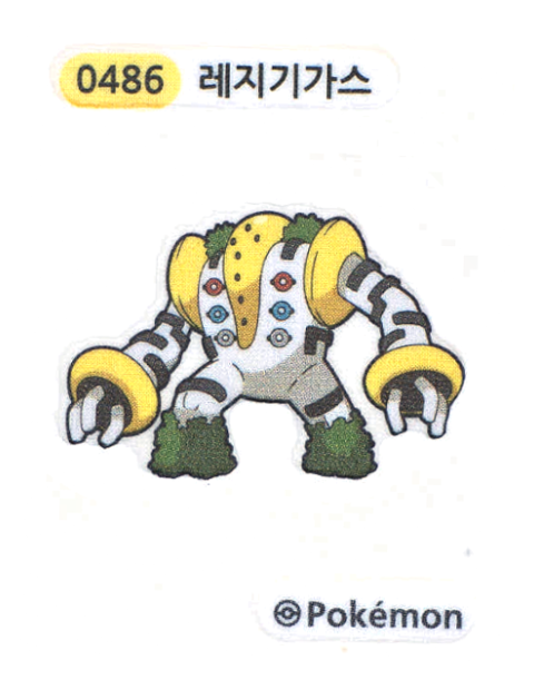 레지기가스 띠부씰