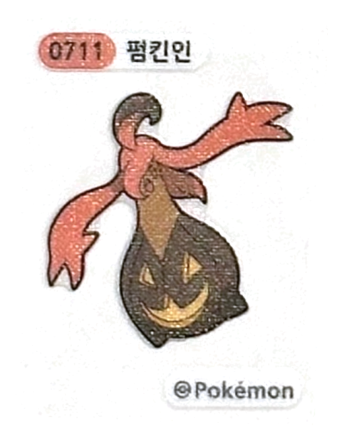 펌킨인 띠부씰