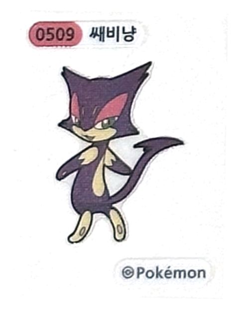 쌔비냥 띠부씰