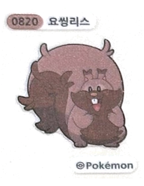 요씽리스 띠부씰