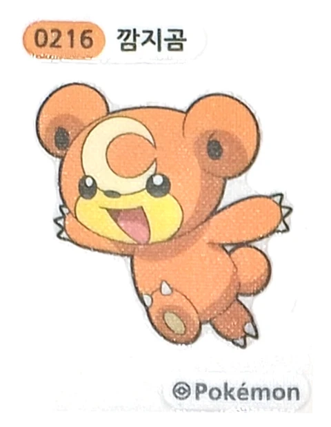 깜지곰 띠부씰
