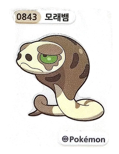 모래뱀 띠부씰