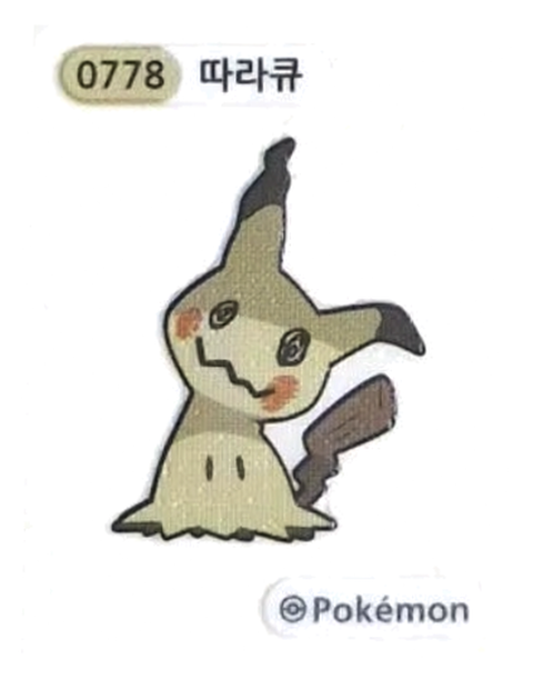 따라큐 띠부씰