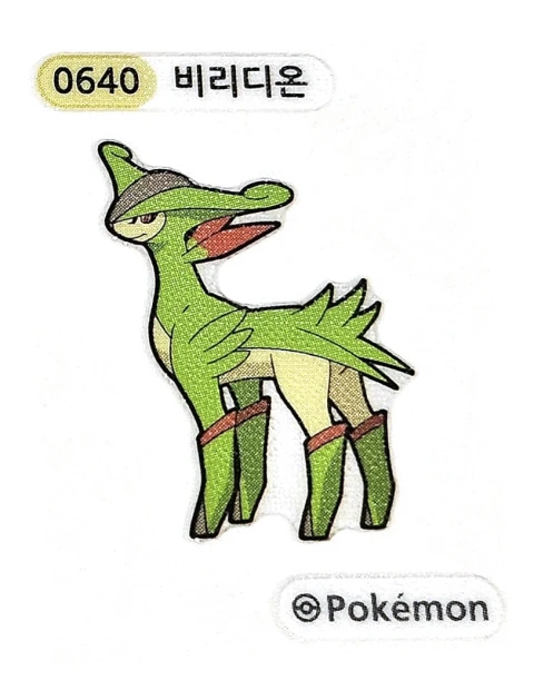 비리디온 띠부씰