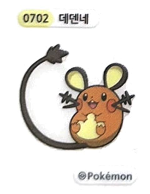 데덴네 띠부씰