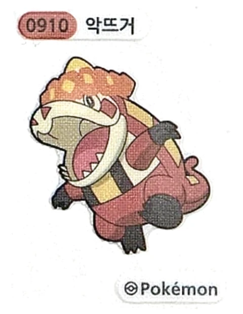 악뜨거 띠부씰