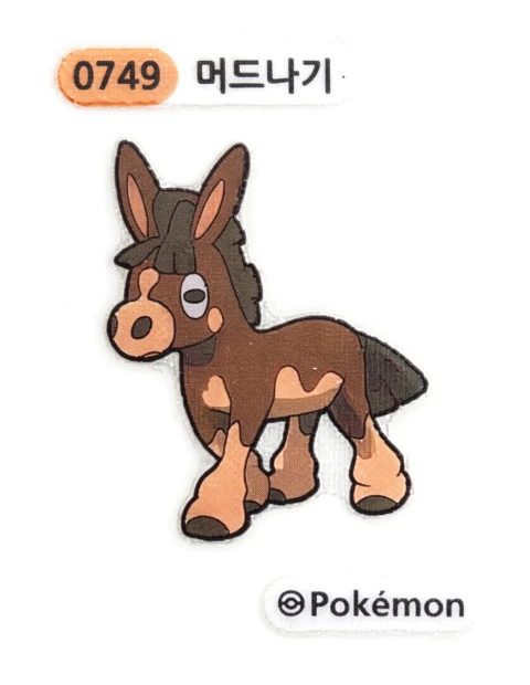 머드나기 띠부씰