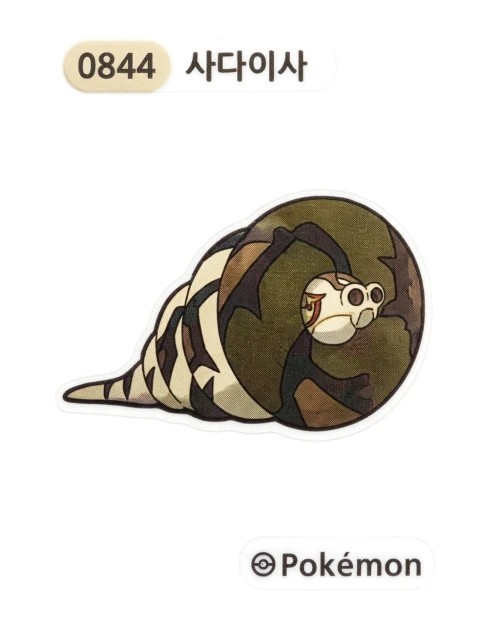 사다이사 띠부씰