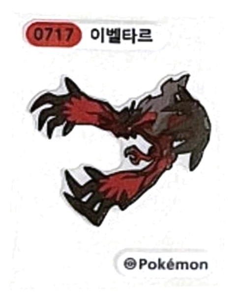 이벨타르 띠부씰