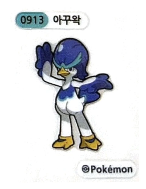 아꾸왁 띠부씰