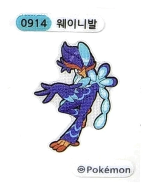 웨이니발 띠부씰