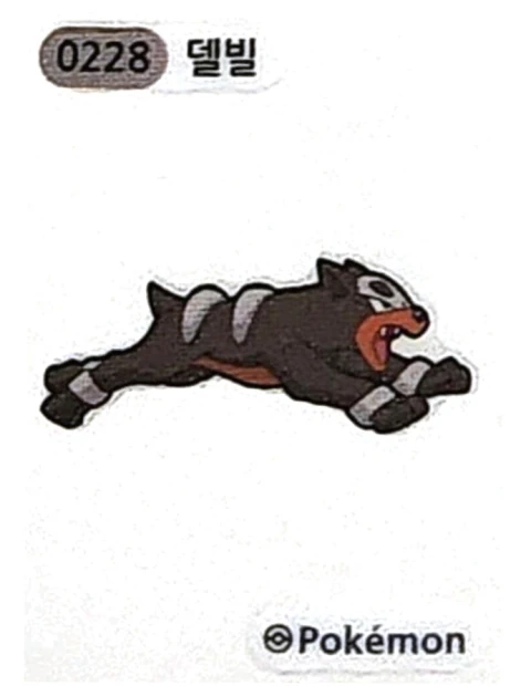 델빌 띠부씰