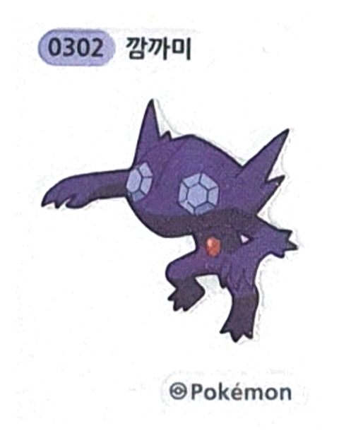 깜까미 띠부씰