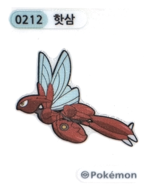 핫삼 띠부씰