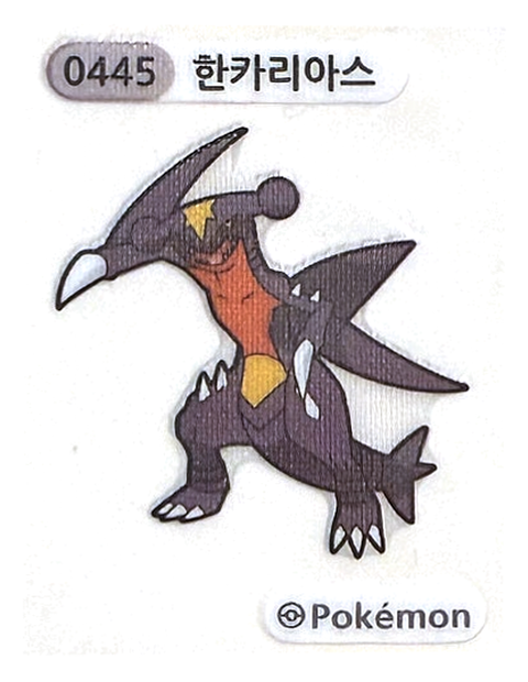 한카리아스 띠부씰