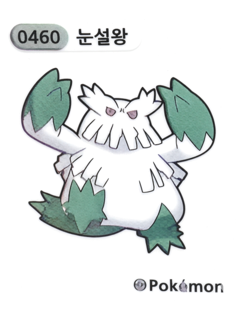 눈설왕 띠부씰